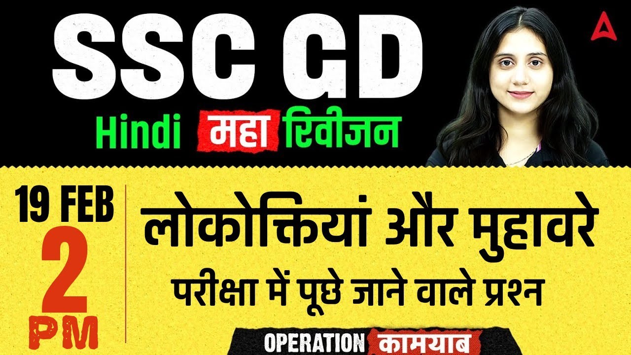 SSC GD Hindi Practice Set | SSC GD Hindi Complete Revision | SSC GD Hindi By Jaya Mam