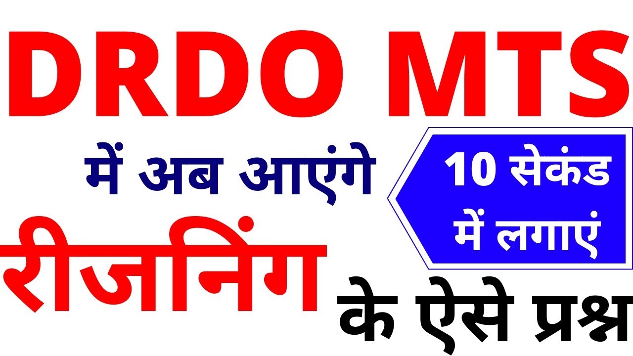 DRDO MTS REASONING FULL PAPER 2020|DRDO MTS REASONING PREVIOUS YEAR PAPER | DRDO MTS REASONING PAPER