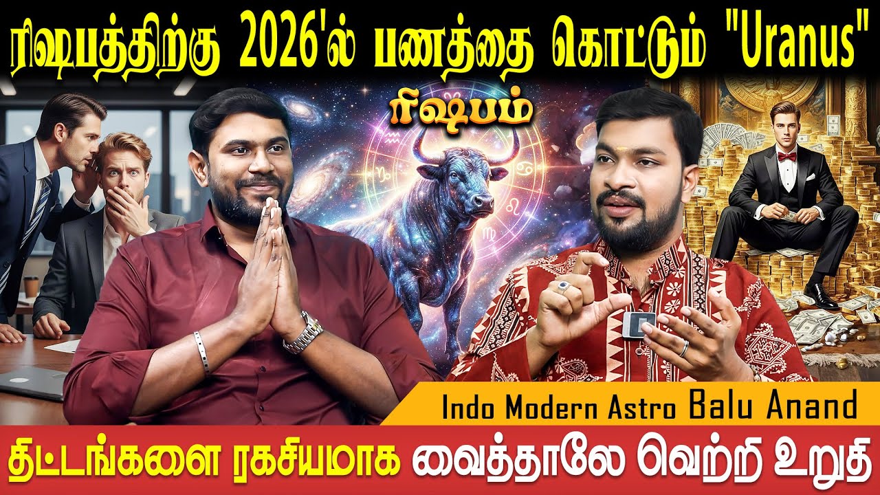 ரிஷபம் ராசி புத்தாண்டு பலன்கள் - 2026 | Rishabam New Year 2026 |  Astro Balu Anand.S | Bakthi Plus