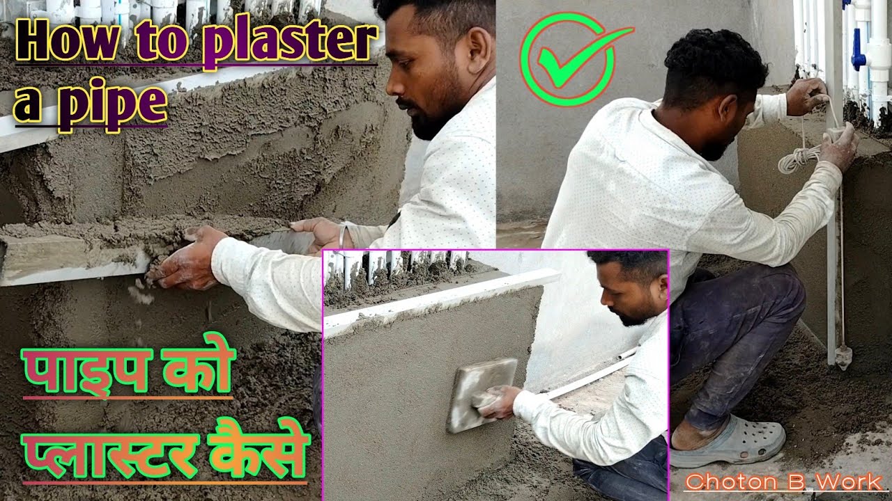 How to plaster a pipe 🏠 पाइप को प्लास्टर कैसे करें। प्लास्टिक पाइप को प्लास्टर करने का सरल तरीका 🏘️