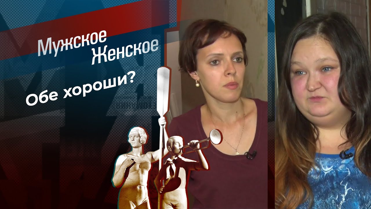 Люба против Лены. Схватка. Мужское / Женское. 05.11.2025