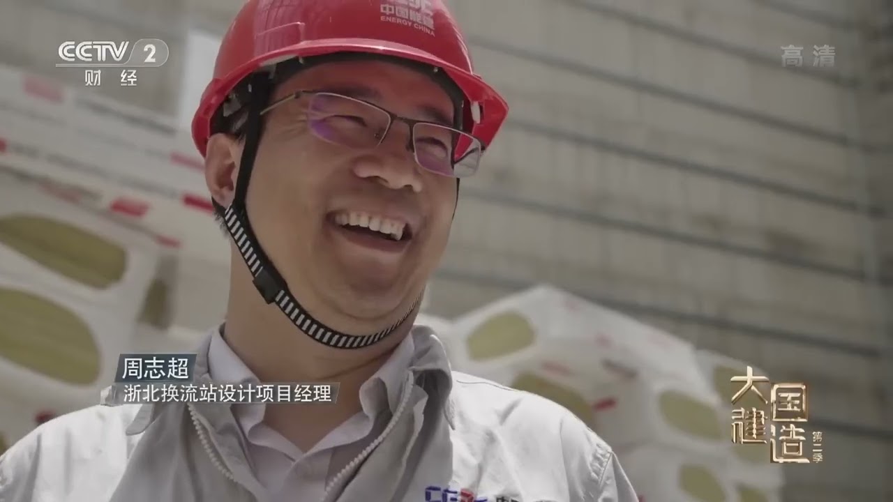 看到一道电流的神速到达！来自长江的清洁电能 穿越2000余公里到达中国东部 用时不到一秒《大国建造》第二季 05【CCTV纪录】