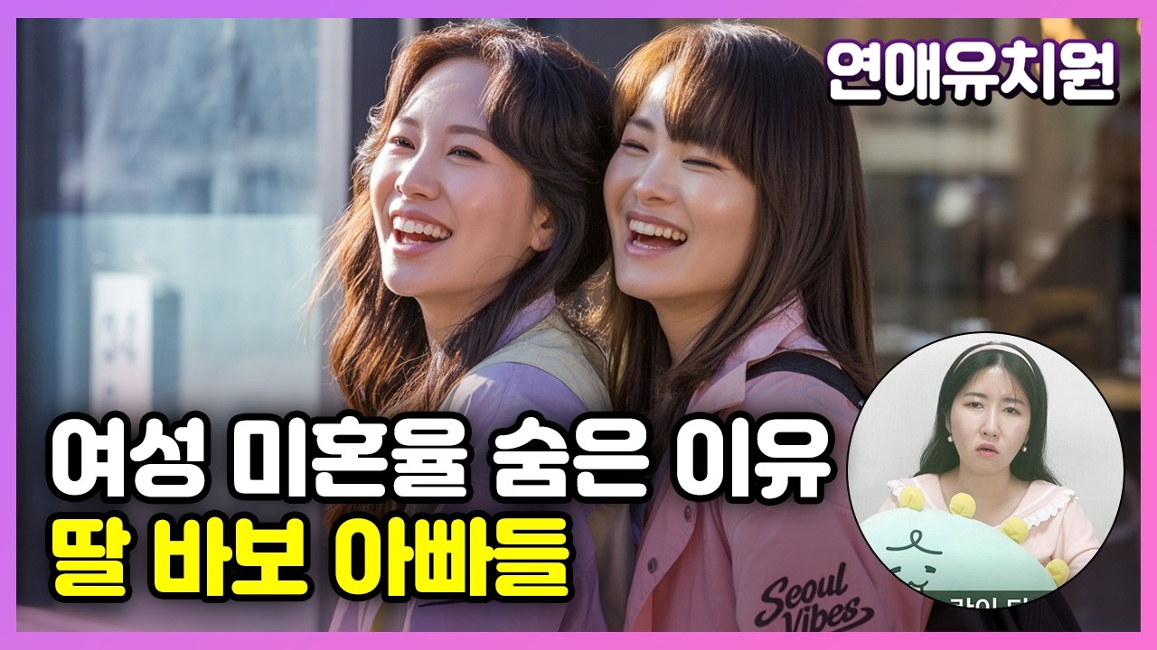 '아빠같은 남자가 없어서 연애 못해요'