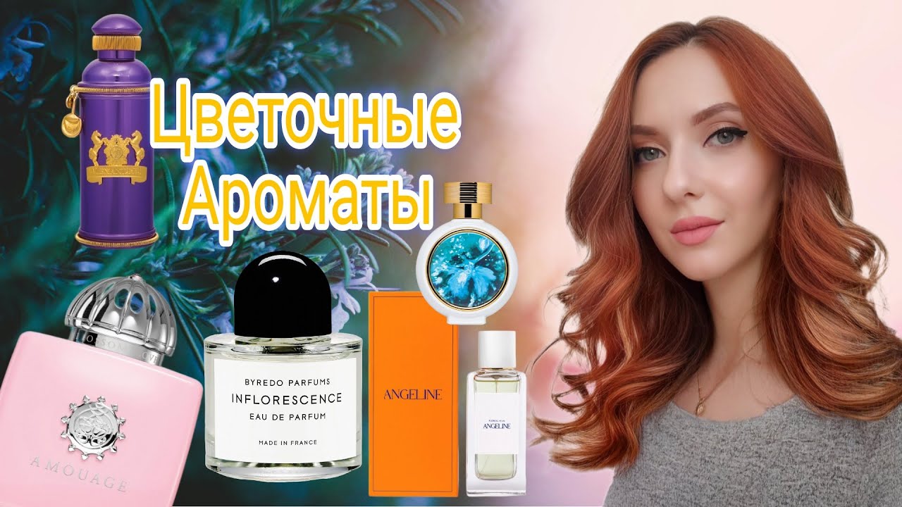 Подборка Цветочных Ароматов