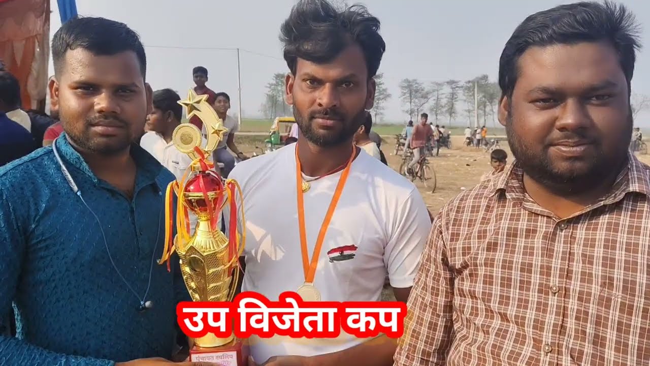 क्रिकेट मैच विडियो ll Cricket Match Video #cricket #cricketlover