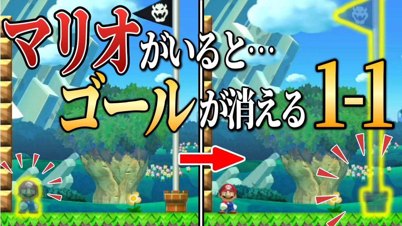 ゴールを見つけた瞬間に消えてしまうのでクリア不可能です。【マリオメーカー2/マリメ2】