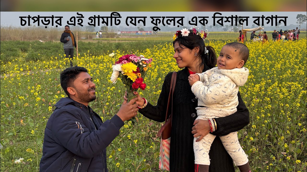 Chapra fuler Bagan ghure asun akdin 