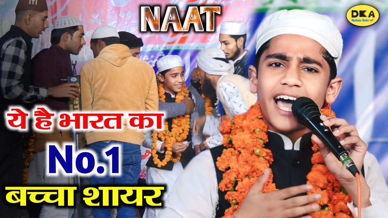देखिए कैसे धूम मचा दी | Hamza Ayaz Bijnori Naat Sharif | Ramzan | Barwar Mushaira 2024 |DKA Mushaira