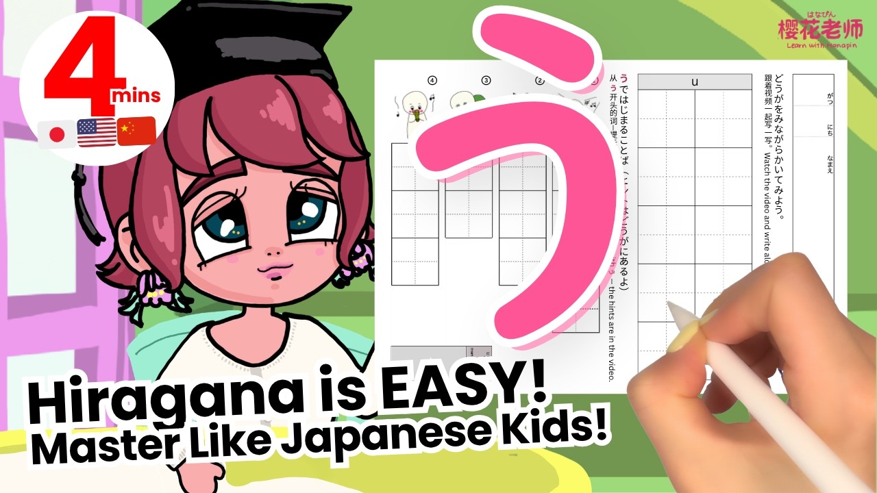 Hiragana Japanese Language Writing Practice for beginners う [3/71] with English & Chinese Meanings
