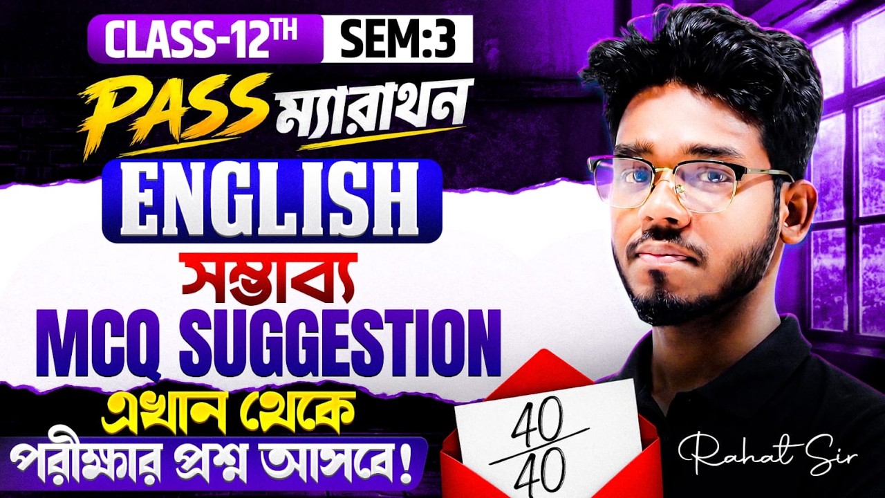 English Last Minute Suggestion Class-12 [Sem:3] | HS English Suggestion 2026-27 | Rahat Sir