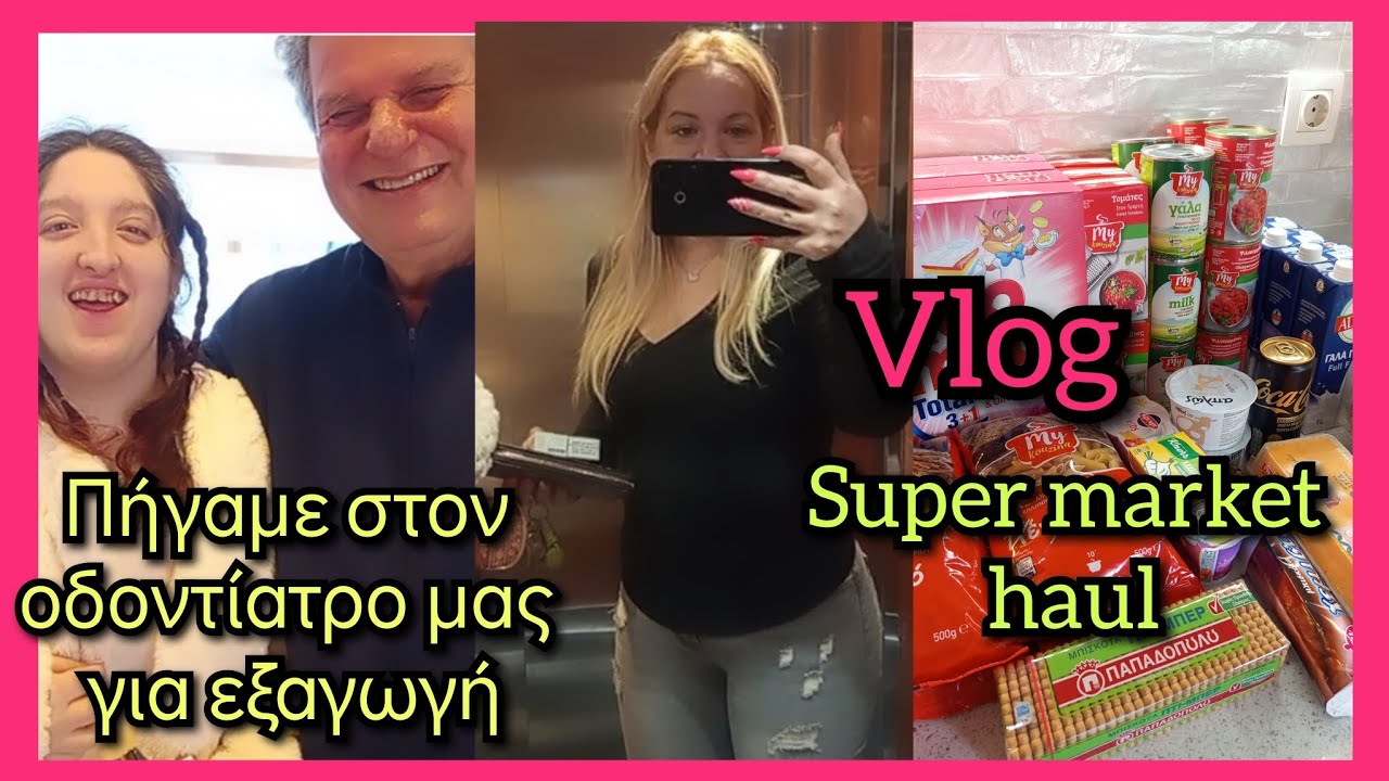 ΠΉΓΑΜΕ ΣΤΟΝ ΟΔΟΝΤΊΑΤΡΟ ΜΑΣ ☺️ ΜΑΝΏΛΗΣ ΓΛΥΝΟΣ 🥰 SUPER MARKET HAUL#video#vlog#supermarket#haul