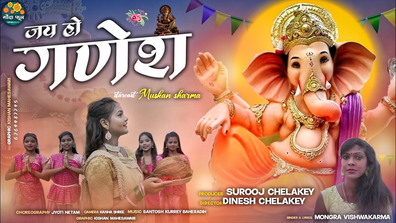 Jai ho Ganesh | Mongra vishwakarma | muskan sharma |  new cg ganesh bhajan geet 2023
