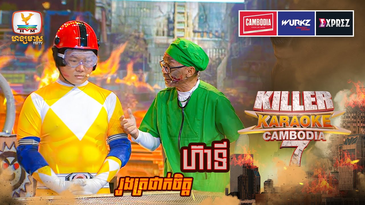 លក់ជ្រូកខ្វៃសុខៗអត់ព្រមទេ មកចង់ឲ្យពស់ថ្លាន់រឹតលេង | WEEK 10 | Killer Karaoke Season 7