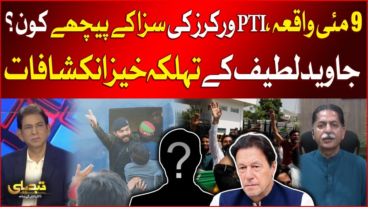 9 May Incident | Who Is Behind Punishment Of PTI Works ? | Javed Latif Revelations | Breaking News