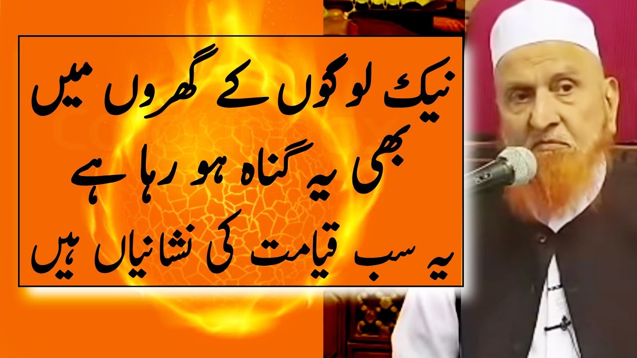 Qayamat Ki kaun si nishaniyan baqi rah gai? Maulana Makki Al Hijazi | Islamic YouTube