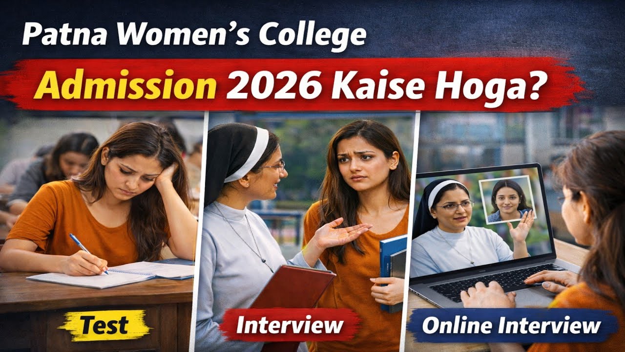 Patna Women’s College Admission 2026 kaise hoga | Entrance, Direct, Interview kaun se course mein