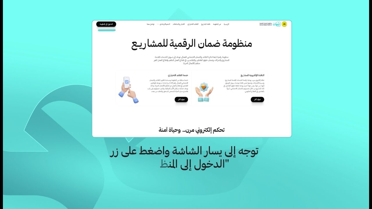 خطوات ملء بيانات المشروع في النافذة الإلكترونية للمشاريع #منظومة_ضمان_الرقمية
