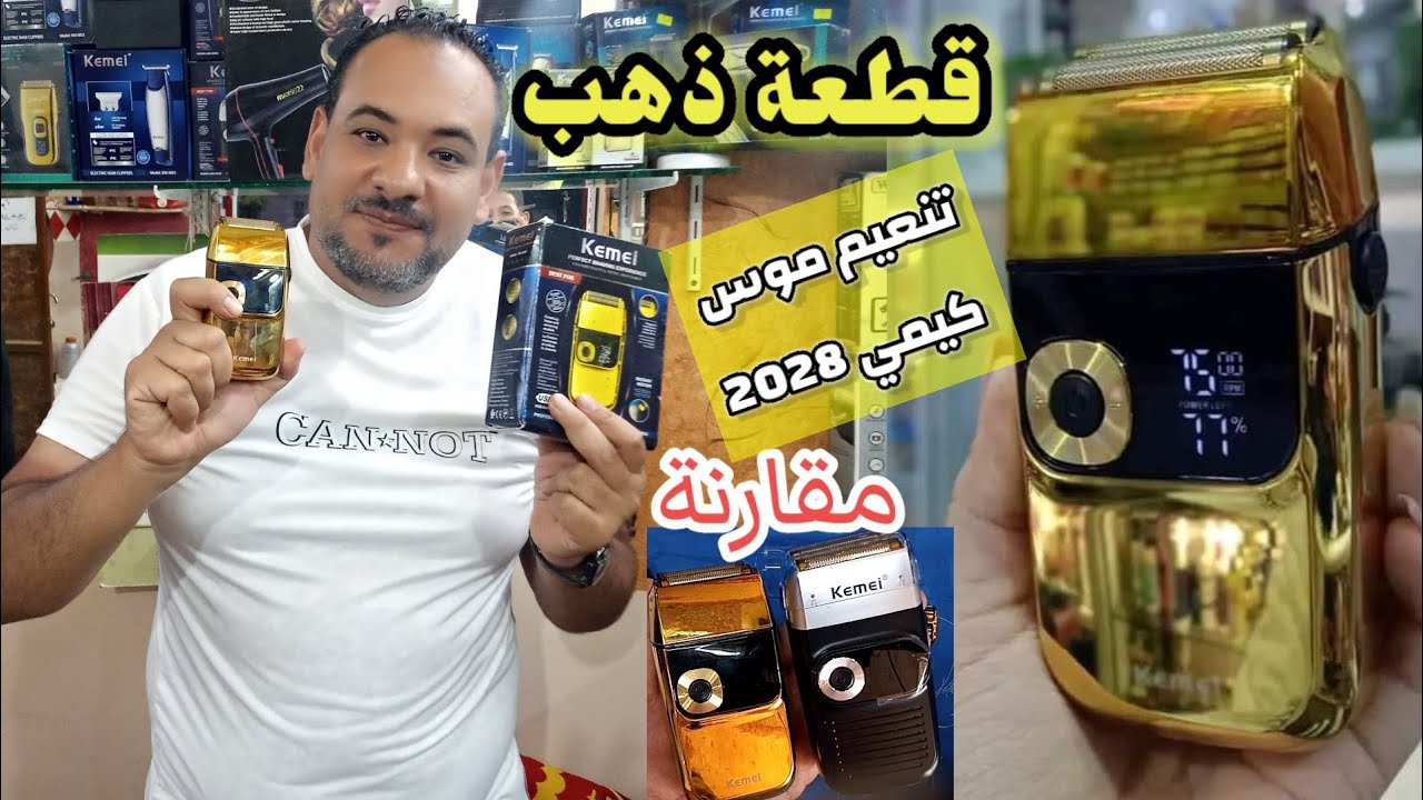 كيمي 2028- مقارنة بين كيمي 2026 وكيمي 2028