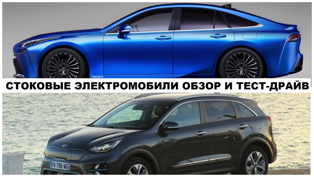 Электромобиль 2021 обзор Hyundai Nexo, Toyota Mirai, Kia e-Niro тест-драйв Автопанорама