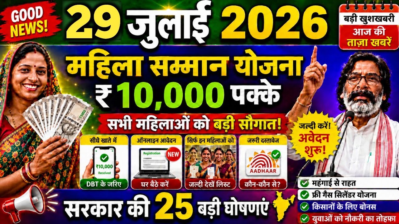 आज 20 जुलाई 2026 झारखण्ड की ताजा खबर । Today Jharkhand News I Jharkhand Breaking News