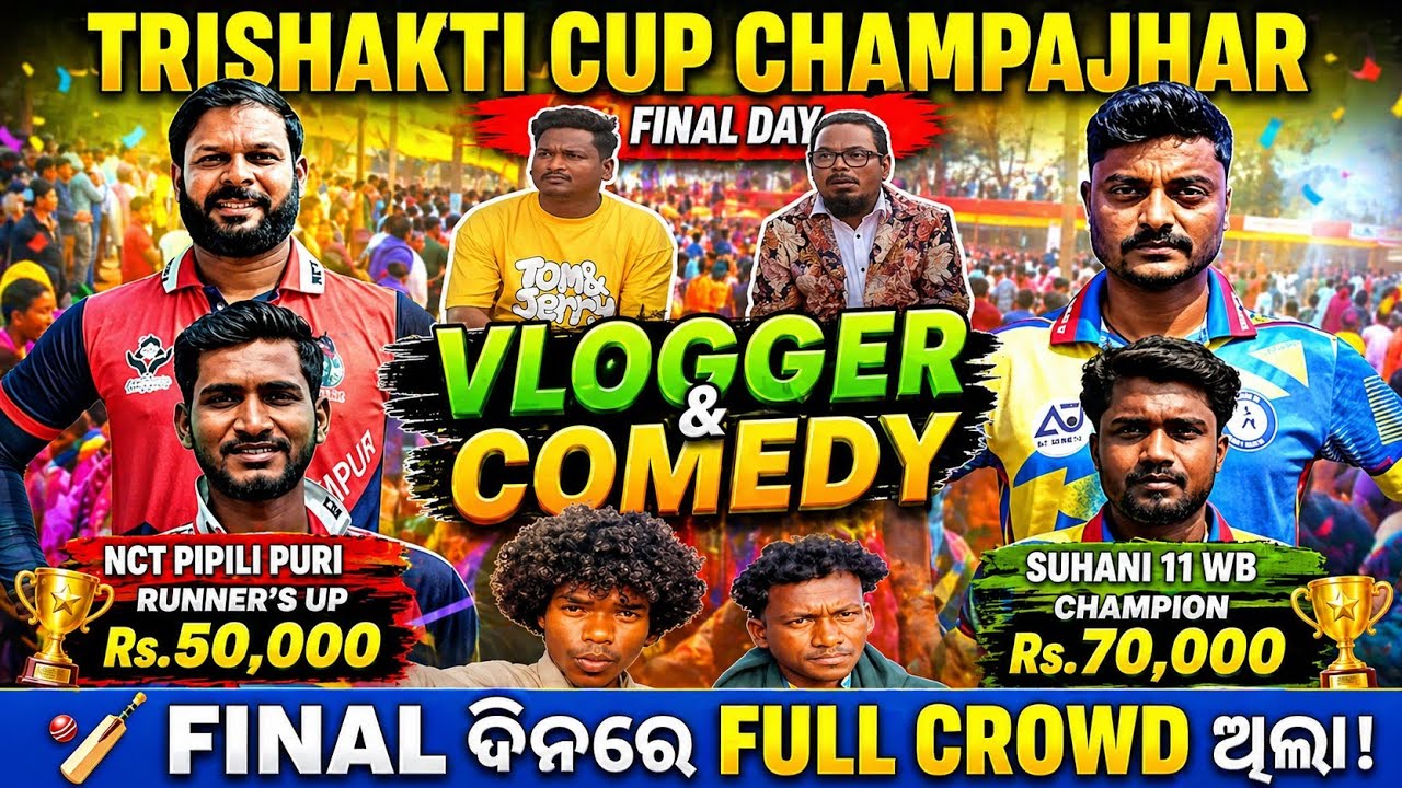 🏏TRISHAKTI CUP🏆 କିଏ Champion ହେଲା ?@DDHansdahOfficial 
