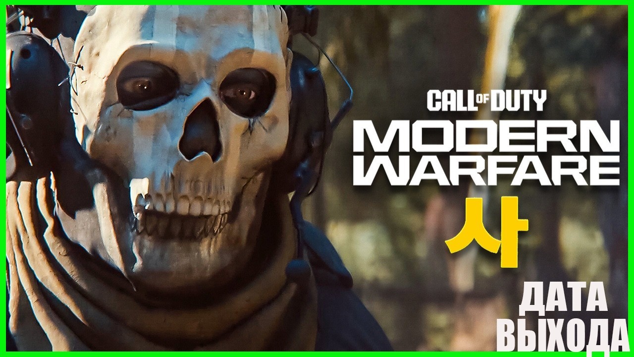 Modern Warfare 4 Дата выхода и первые кадры