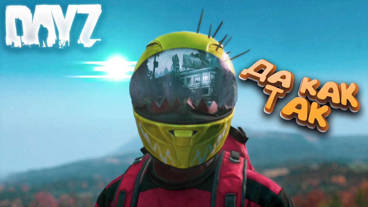 Выживи или умри: Самый жёсткий мой старт в Dayz Standalone
