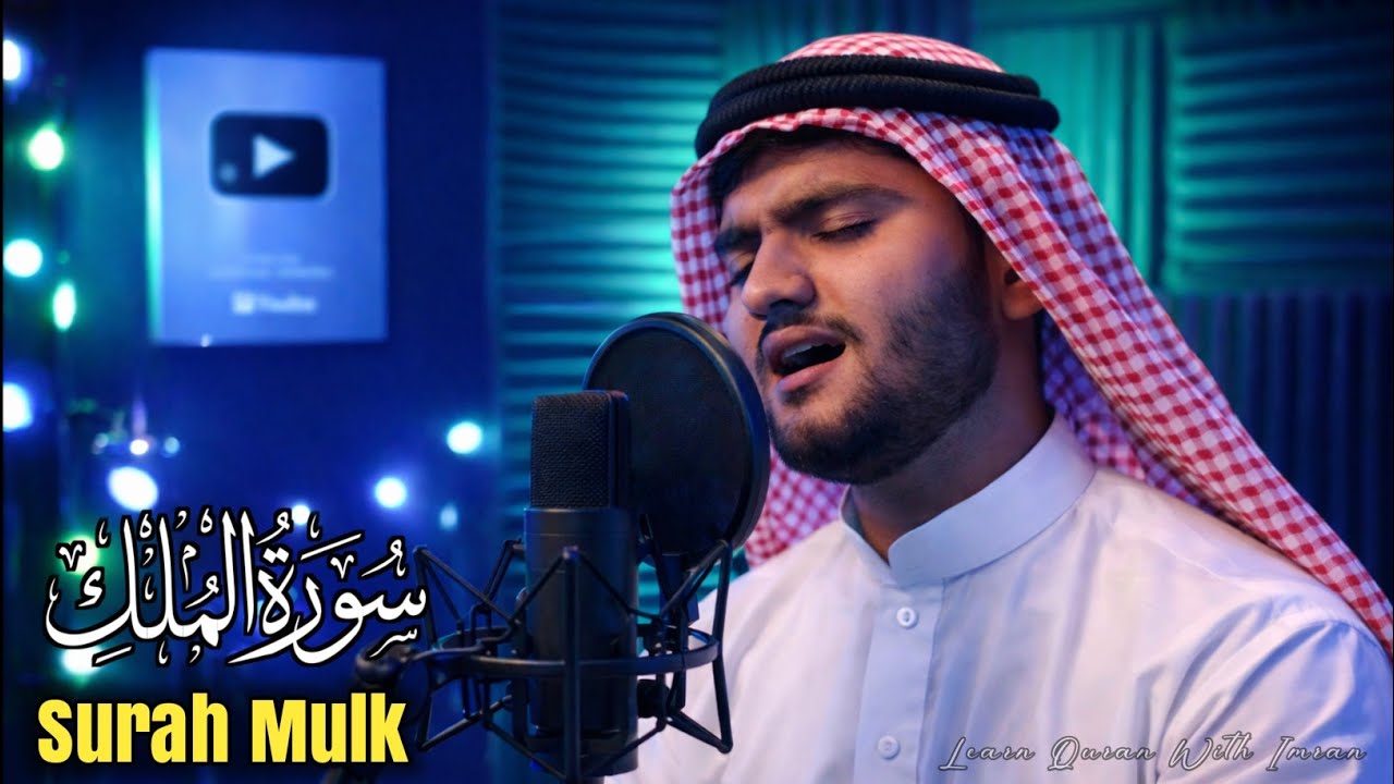Experience Divine Peace with Surah Al-Mulk | Slow, Emotional & Relaxing Recitation