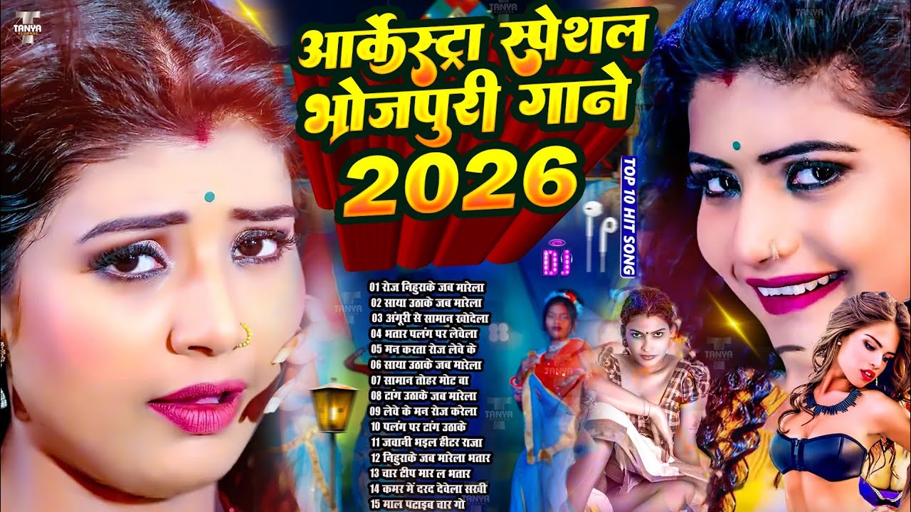 भोजपुरी का छिनार गाने | #Nonstop #आर्केस्ट्रा | New Bhojpuri Nonstop Song |  #jukebox #Bhojpuri Gana