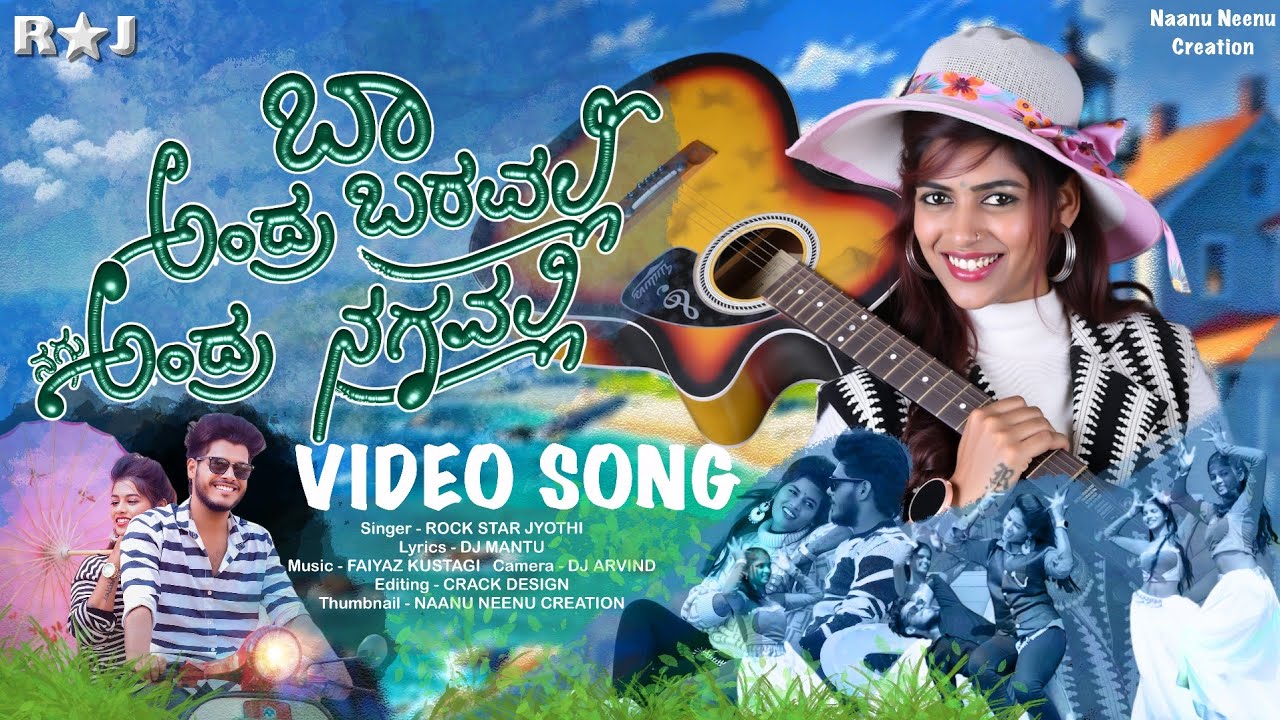 Ba Andru Barvali Nagu Andar Naguvali | Rock Star Jyoti | New Love Song