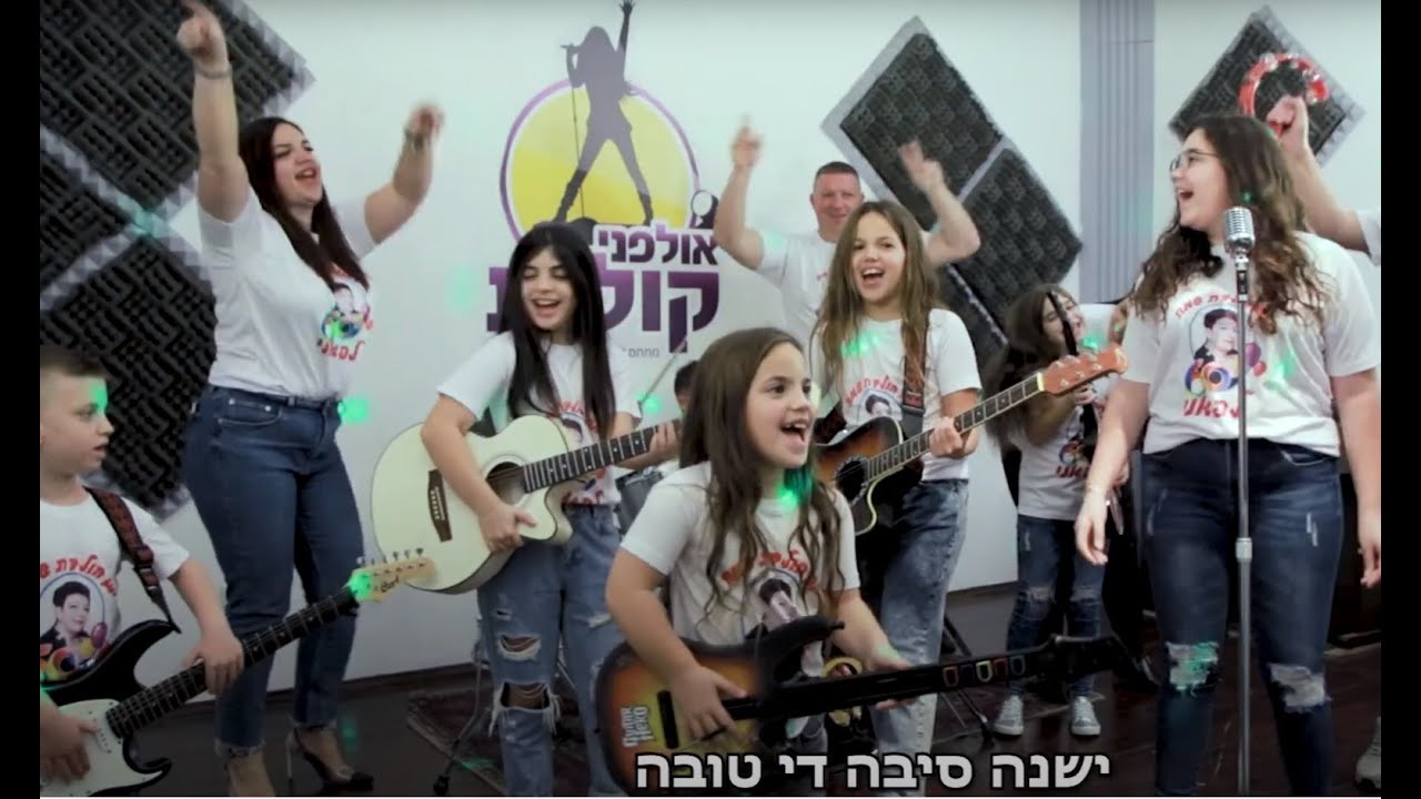 קליפ יום הולדת - משפחת חלפון - מהפכה של שמחה