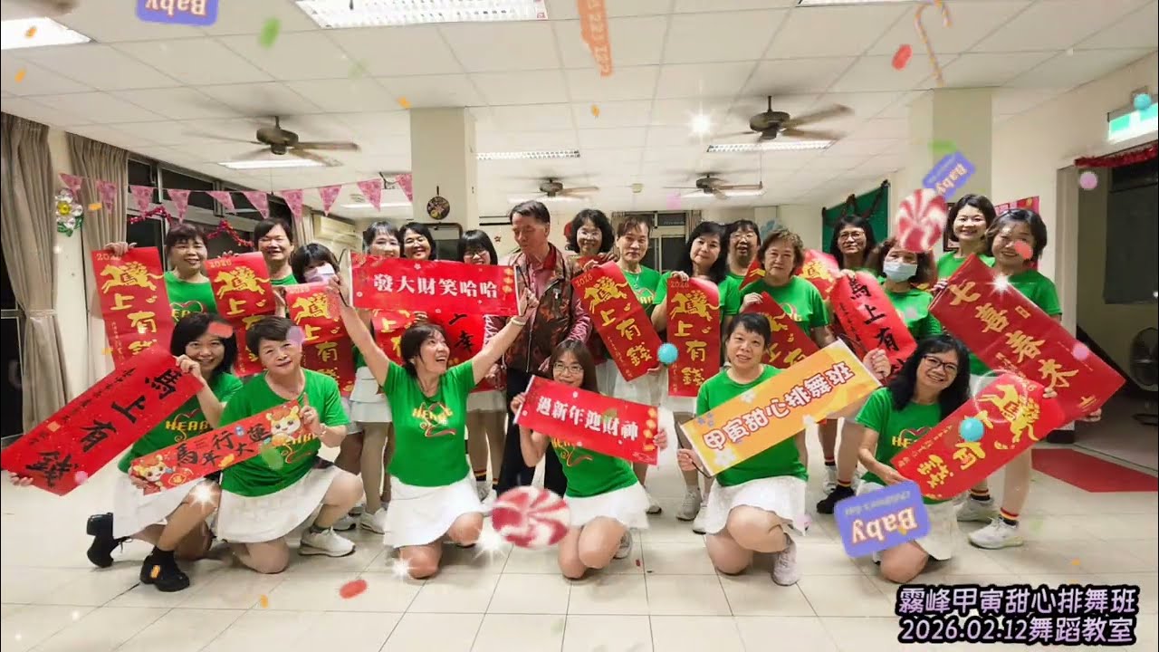 年假前的最後一班課，開心的休年假囉～ ♥️ 甲寅甜心排舞班 舞蹈教室♥️
