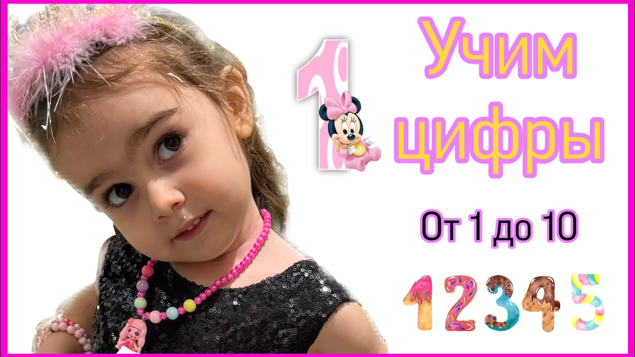 📚УЧИМ ЧИСЛА 1 до 10📚  !Математика для малышей  Алфавит системы счисления  #учимцифры 