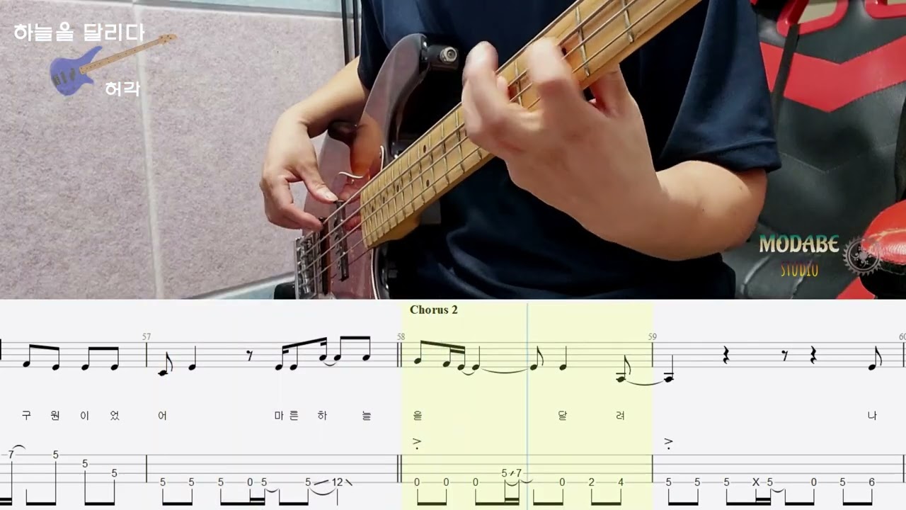 허각 - 하늘을 달리다 (원곡:이적) 베이스 커버 / 악보 BASS TAB