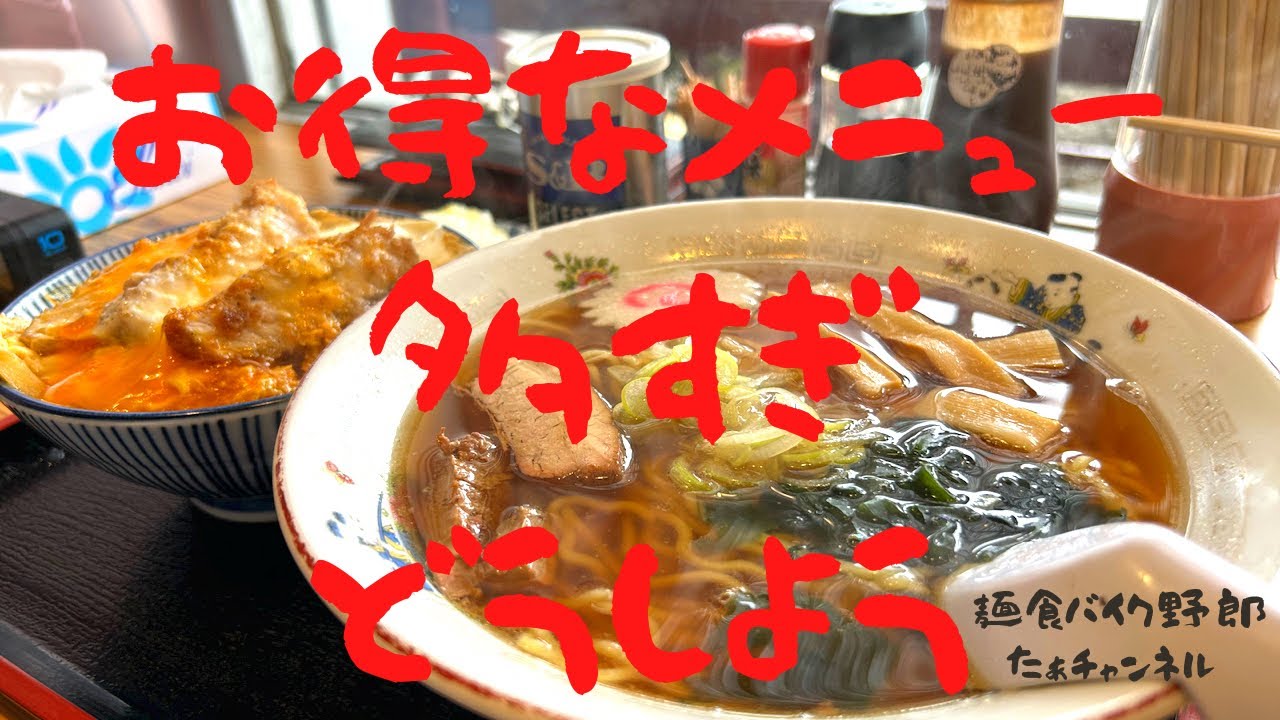 【関英ドライブイン】【山ノ内町】【ラーメン】【山ノ内町　ラーメン】お得なメニューが多すぎて困る(๑•̀ㅂ•́)و✧
