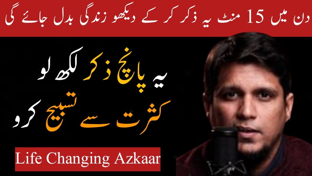 These Azkaar Can Change Your Life | Powerful Azkaar by Muhammad Ali| Life Changing Video