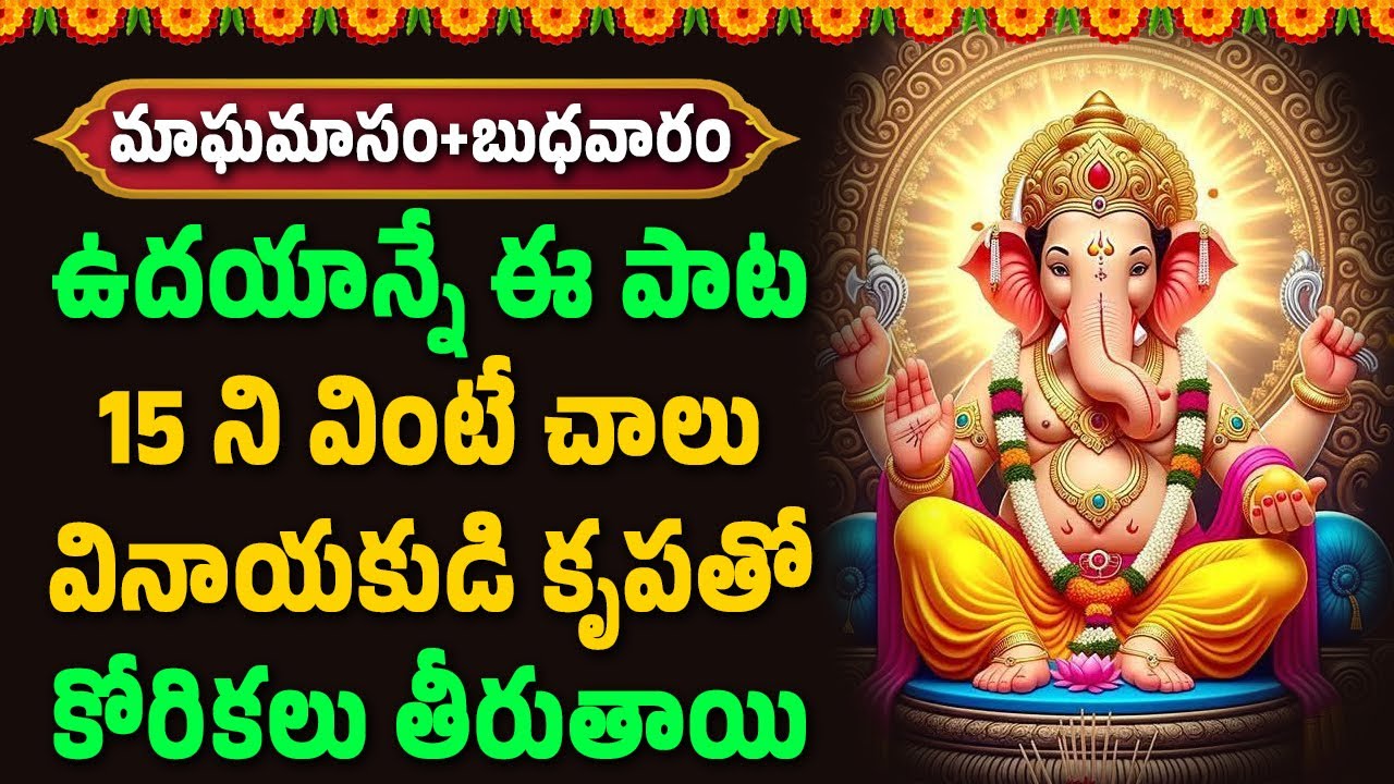 ఉదయాన్నే ఈ పాట 15 ని వింటే చాలు వినాయకుడి కృపతో కోరికలు తీరుతాయి || Namasmarana TV