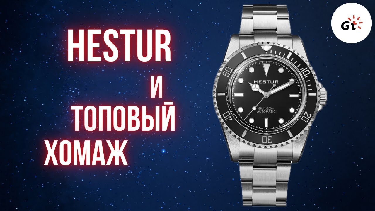 ХОМАЖИК САБА ЖДАЛИ? HESTUR