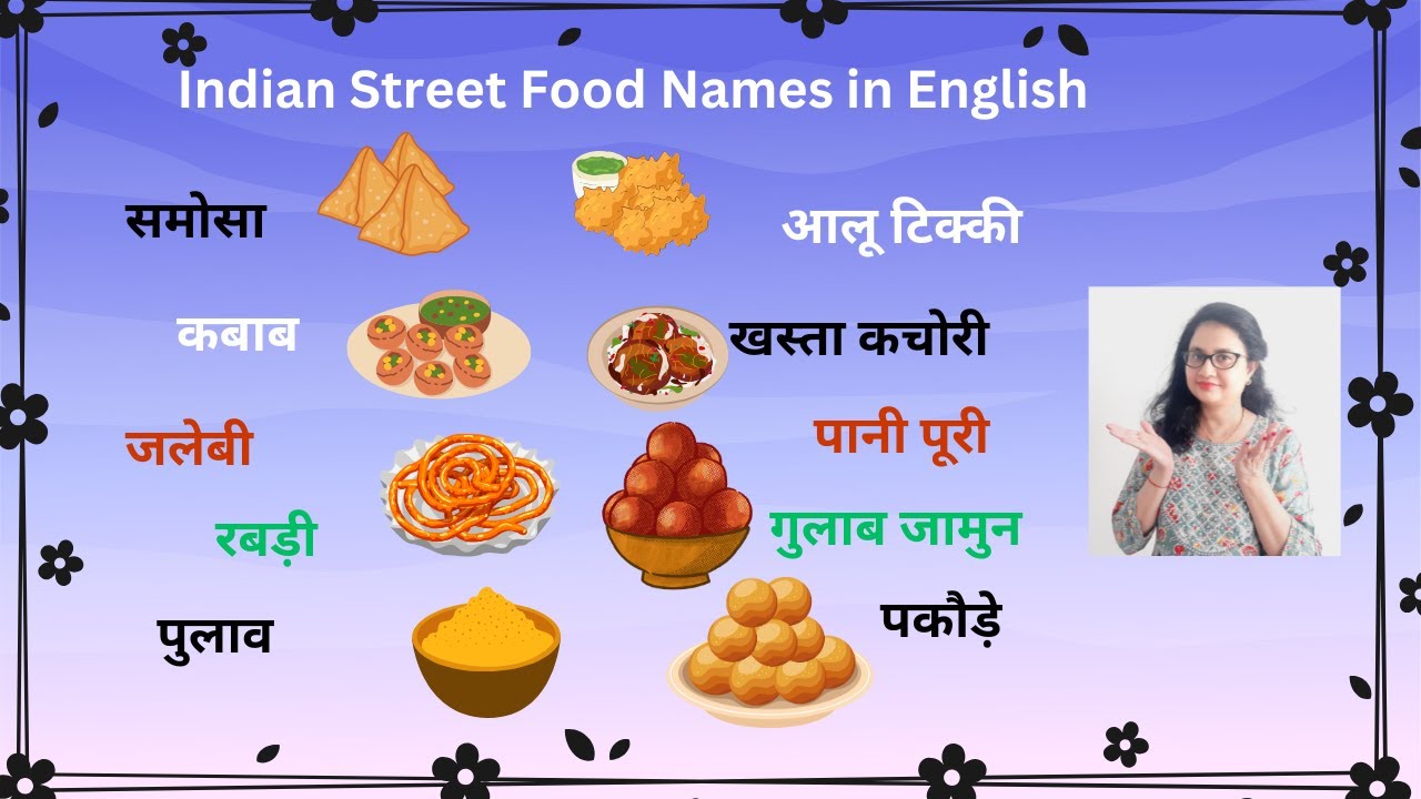 Indian Street foods: समोसा/ आलू टिक्की/ कबाब/ जलेबी/ खस्ता कचोरी/ पकौड़े/ पुलाव/ पानी पूरी in English