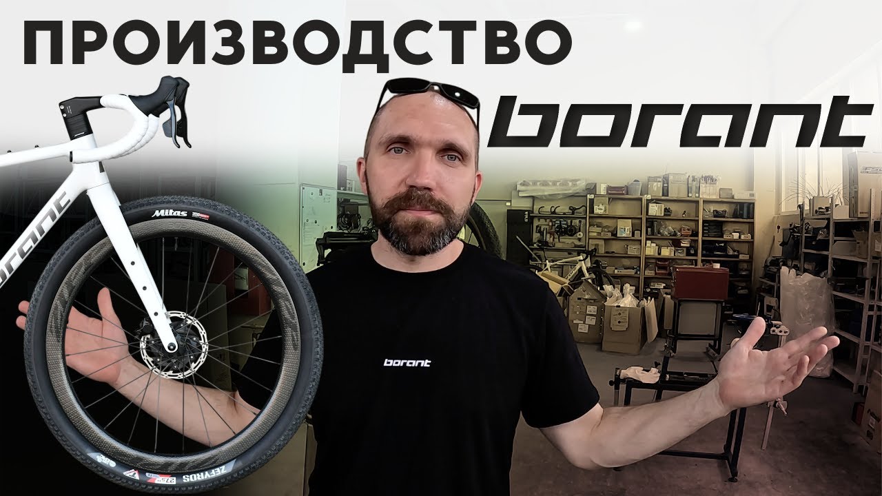 НА ПРОИЗВОДСТВЕ ВЕЛОСИПЕДОВ BORANT / почему каретки Press-Fit ответы на вопросы