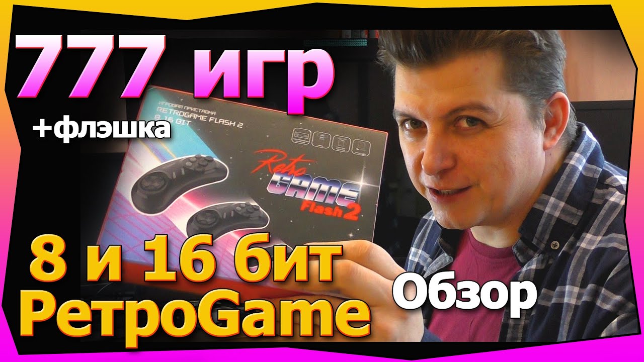 Консоль RetroGame Flash2 какие игры на ней распаковка обзор