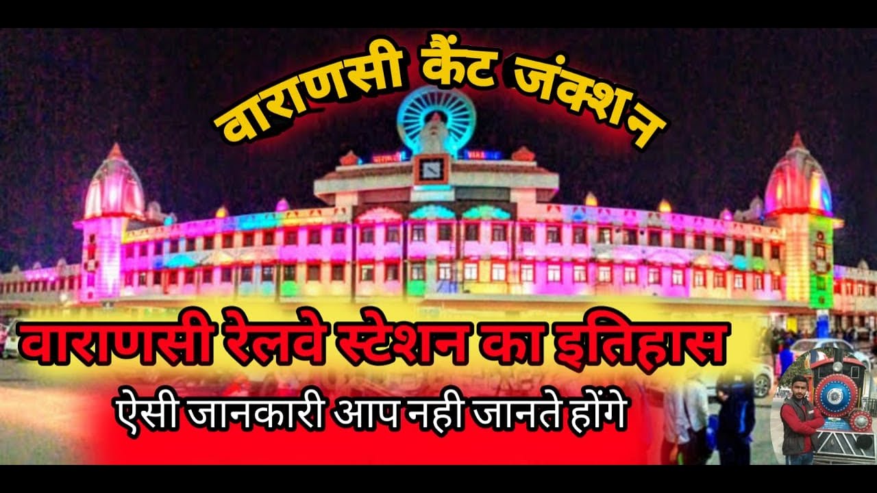 History of Varanasi Junction | वाराणसी कैंट स्टेशन vlog | varansi Railway Station History | Banaras