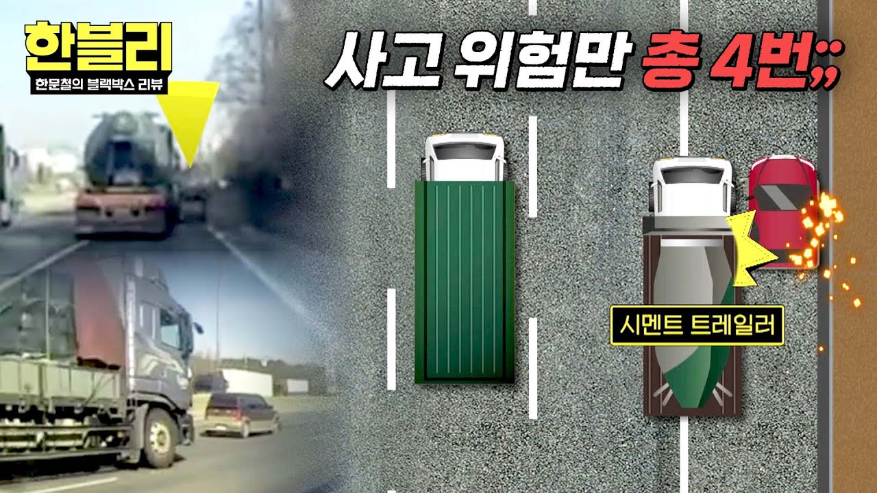 [한블리] 보기만 해도 땀이 줄줄💦 구사일생, 기적의 고속도로 충돌💥 | 한블리 (한문철의 블랙박스 리뷰) 163회 | JTBC 260304 방송