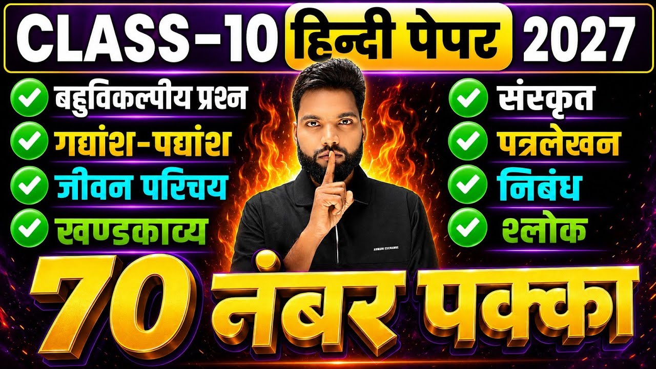 10th हिंदी महत्वपूर्ण प्रश्न 2027,/Class 10 Hindi important Question 2027,/Hindi important question