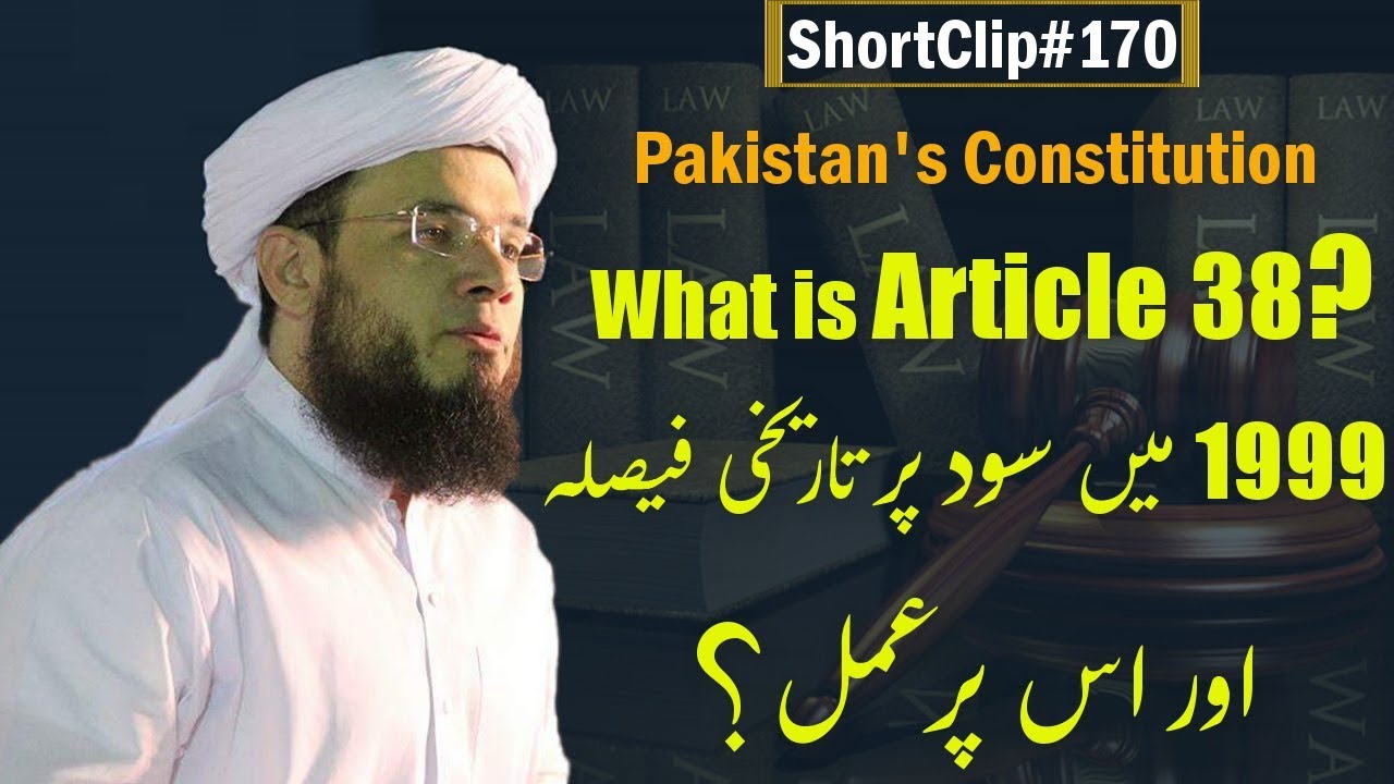 SC#170 ARTICLE 38 | 1999 Mein SOOD Par TAREKHI FAISLA AUR Us par AMAL | Mufti Syed Adnan Kakakhail