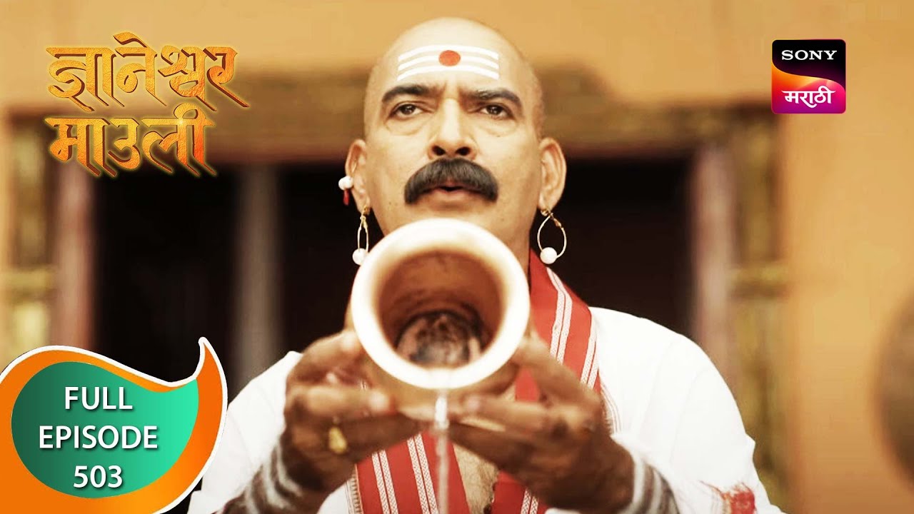 Dnyaneshwar Mauli - ज्ञानेश्वर माउली - Ep 503 - Full Episode - 9th April 2023