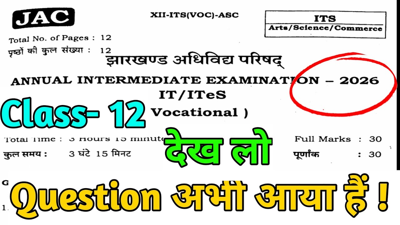 Jac Board Class 12 IT Vvi || वायरल प्रश्न, Class 12th IT/ITES 2026 Objective | Class 12 Jac  ITES ||