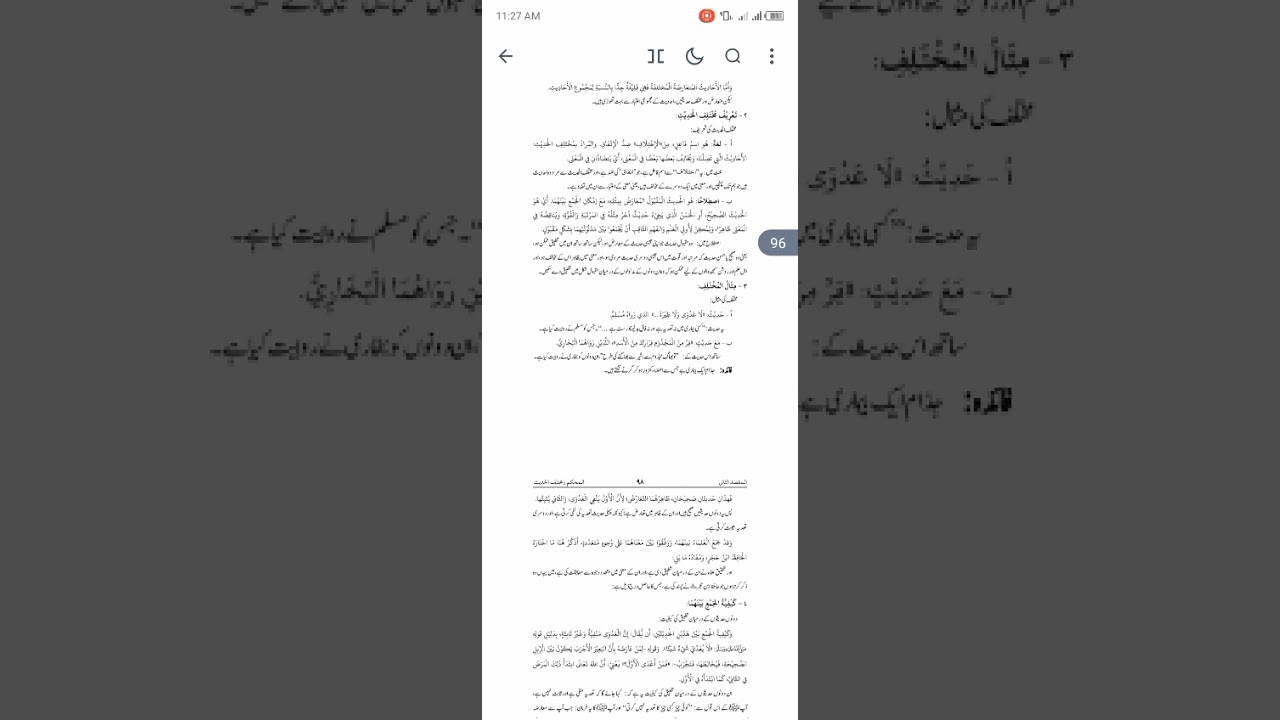 محکم اور مختلف الحدیث 