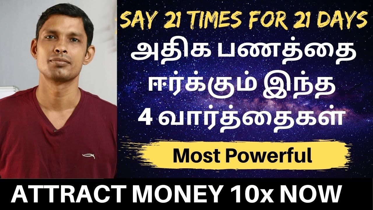இந்த 4 வார்த்தைகள் அதிக பணத்தை ஈர்க்கும் | Attract Money Faster Than Ever | Ho'oponopono in Tamil