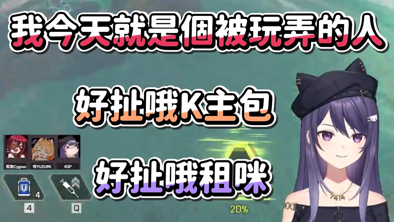 【KSP】隊友鼠掉先做大補  Ft. 熙歌、橙Yuzumi